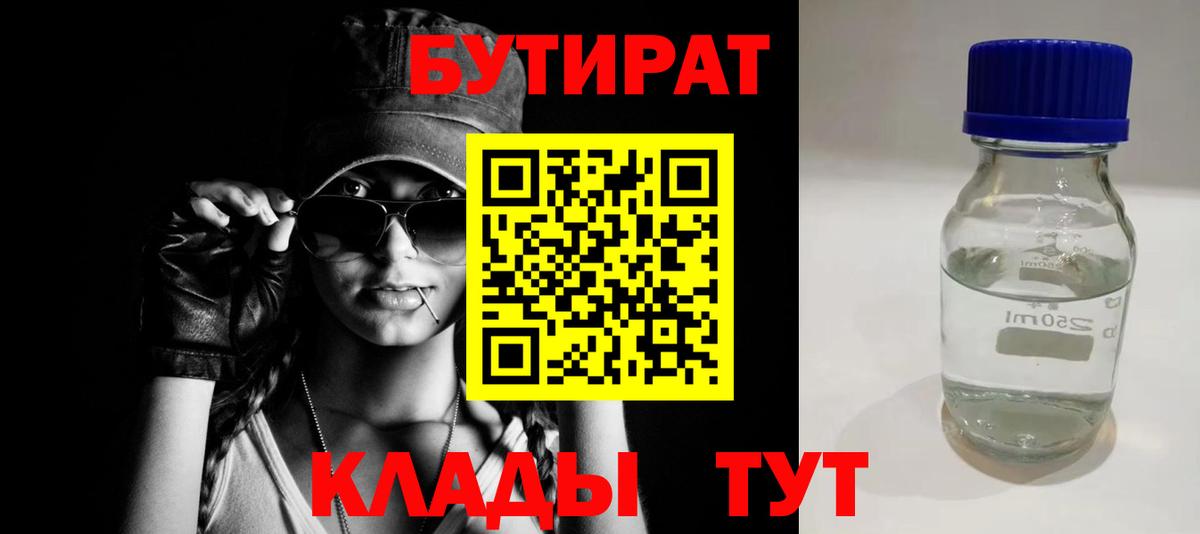 Бутират бутандиол Елизово