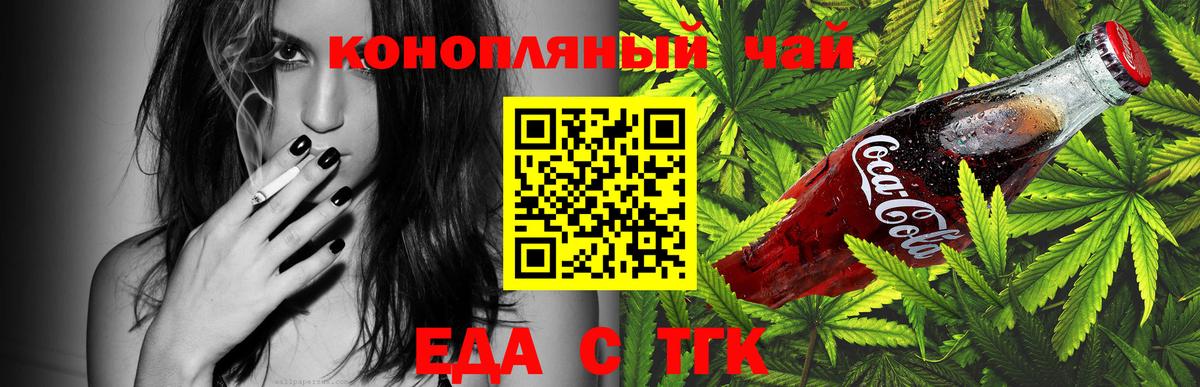 Еда ТГК марихуана  Вход с VPN  Елизово 