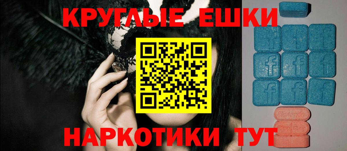 Ecstasy круглые Елизово
